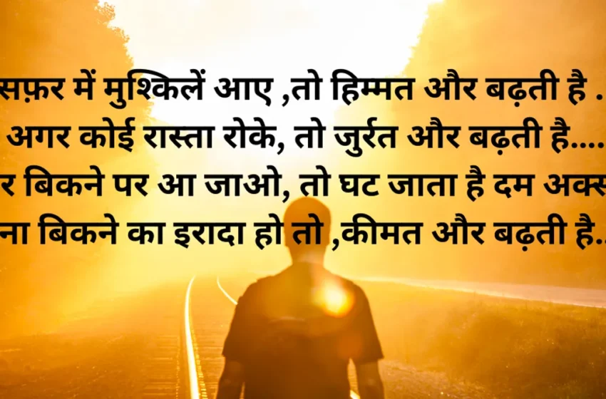  The Best Life Quotes in Hindi